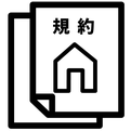 宿泊約款・利用規約