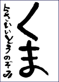 伊藤  希海