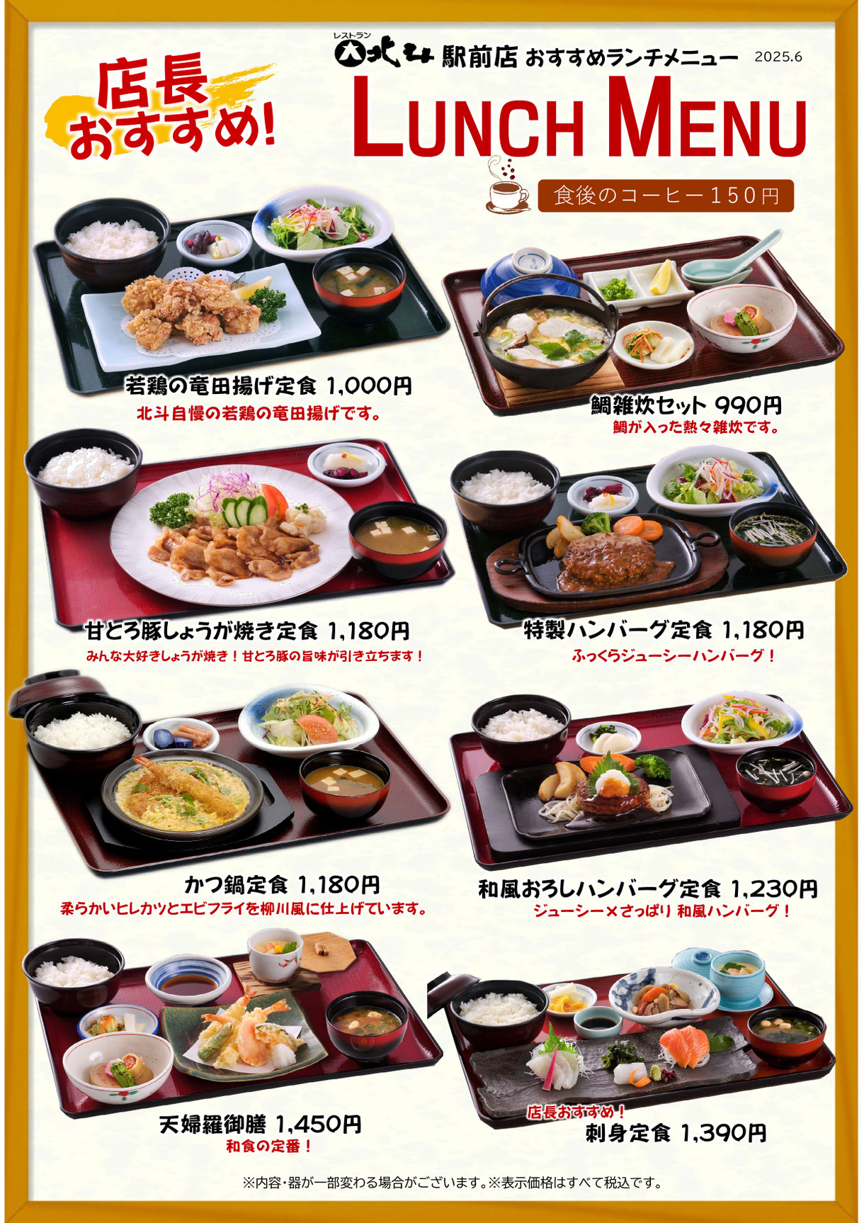 ランチメニュー レストラン北斗グループ 愛媛の家族レストラン