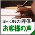 美濃の精密金属加工会社シオンのお客様の声