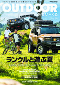 「OUTDOORあそびーくる」商品掲載