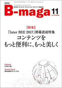 月刊B-maga　2017年11月号