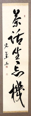 中田光葉