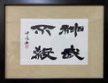 小堀　伊吹