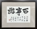 新海　真司