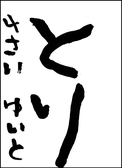 髙瀬　結叶
