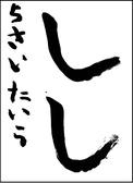宇都宮　平