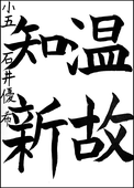 石井　優希