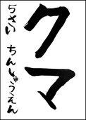 陳　修遠