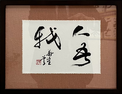 村上　華笙