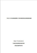 平成２６年度経営者層向け知財経営定着支援事業報告書