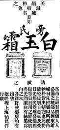 The first Chinese ad for Pond's from 6.11.1918