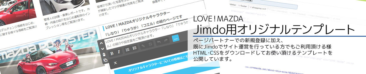 Jimdo用オリジナルテンプレートページへ移動します