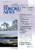 【アルファイノベーション】週刊帝国ニュース埼玉県版