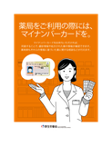 マイナンバー保険証の案内の画像