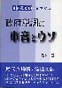 政府税調の本音とウソ