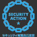セキュリティ対策を実施していることを示す認証バッジ（SECURITY ACTION 自己宣言）