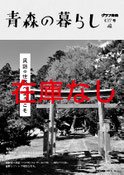 437号　民話の世界へようこそ※完売