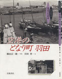 空港のとなり町 羽田