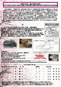平成24年3月4日(日)里山再生事業イベント申込用紙