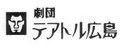 劇団テアトル広島