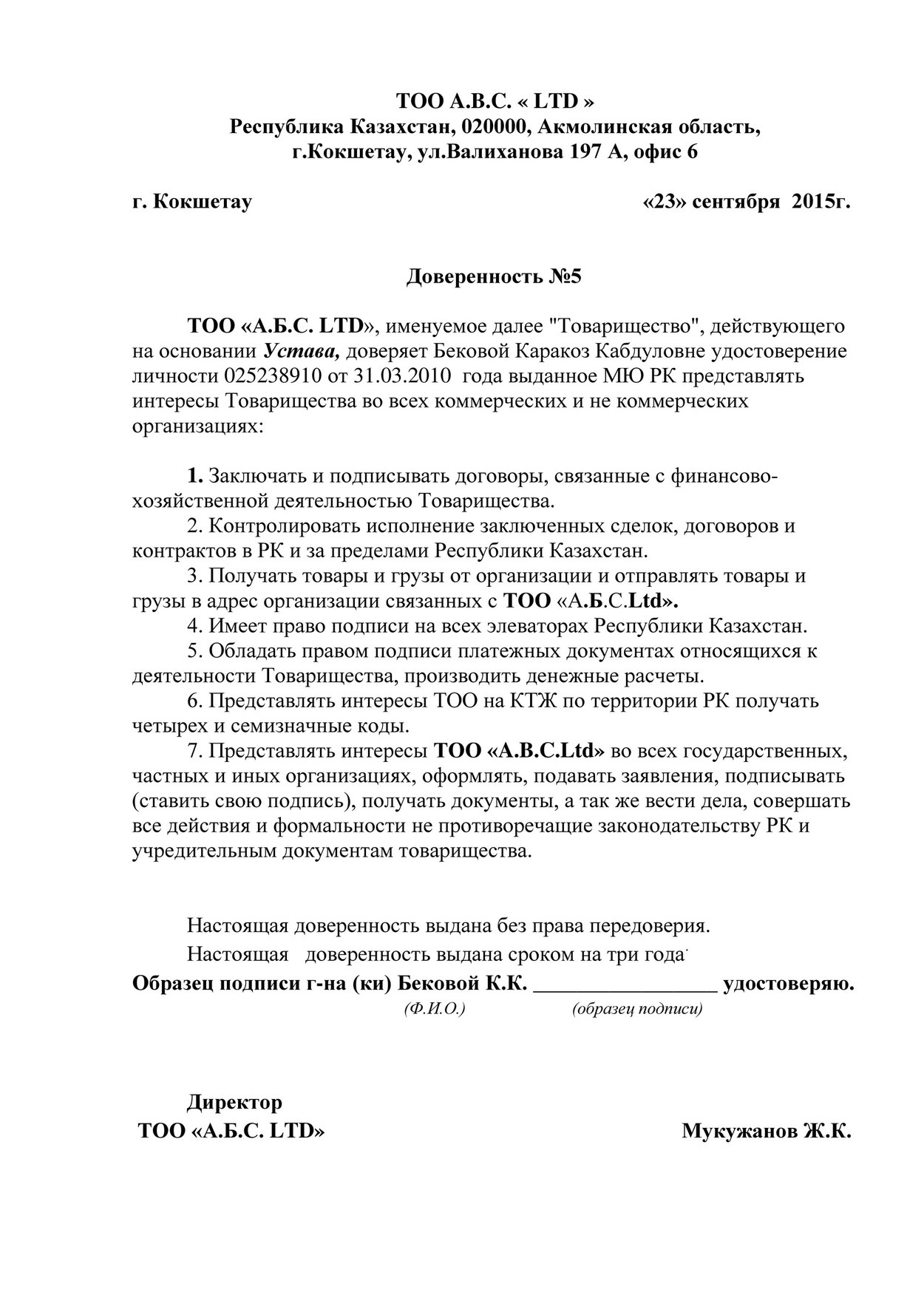 доверенность в казахстане. доверенность в казахстане. доверенность формы д1. доверенность в казахстане. доверенность втб образец.