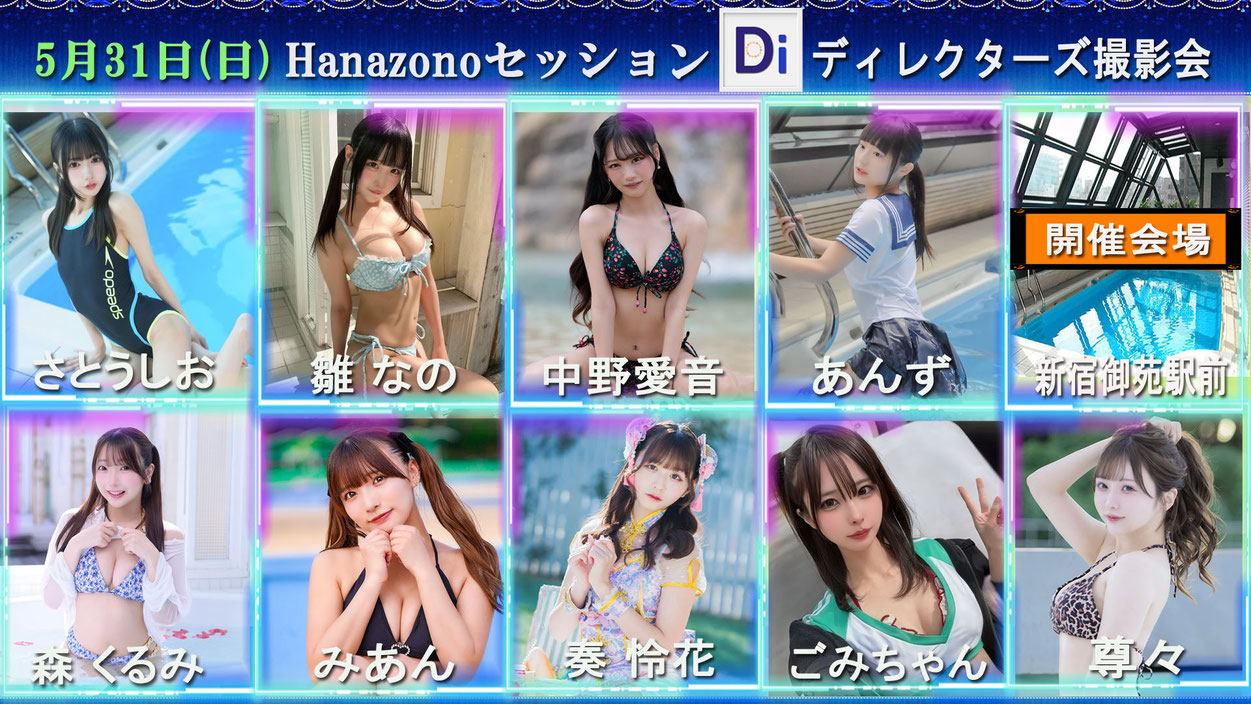 「Hanazonoセッション」開催