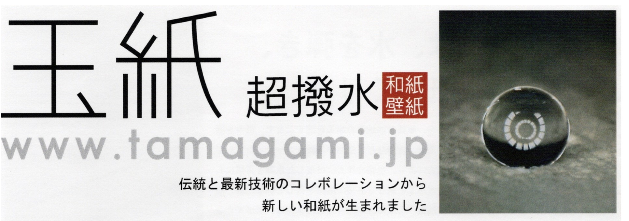 玉紙超撥水和紙壁紙