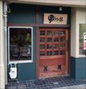鉄板焼　蔵戸　ファサード　店舗設計