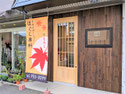 小倉北区のリラクゼーションマッサージ店「ほぐし専科てもみじ小倉井堀店」の外装