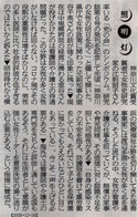 神奈川新聞  2020年12月18日付  「照明灯」