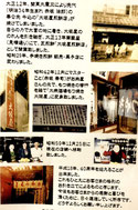 大宮・大阪屋の成り立ち