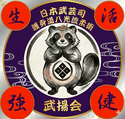 【公式】東京 武揚会|理学療法士が指導する護身八光流柔術&整体