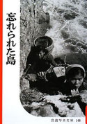 単行本(2008年復刻版,岩波写真文庫)