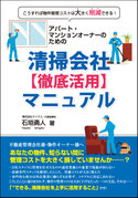 株式会社テイクスの集客用小冊子