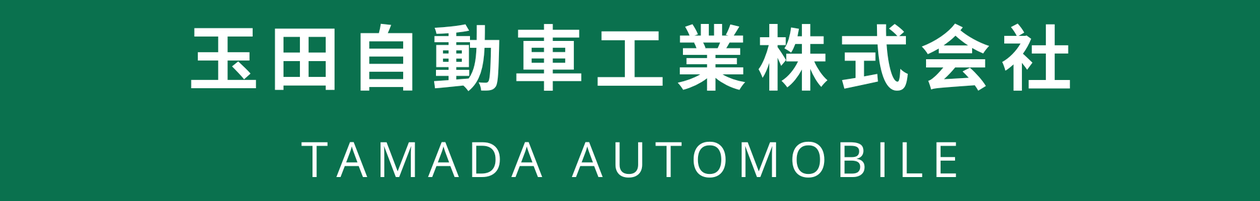 玉田自動車工業株式会社のロゴデザイン