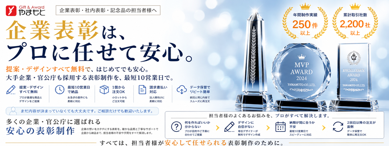 企業トロフィー