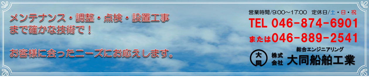 ~大同グループの総合エンジニアリング~