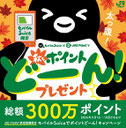 現金ポイント懸賞-モバイルスイカ-キャンペーン