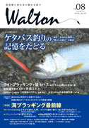 Walton vol.08表紙