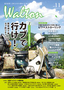 Walton vol.11表紙