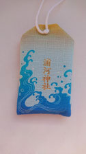 61　大漁御守り（裏面）