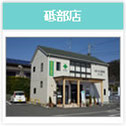 おぐに薬局砥部店