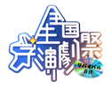 全国学生演劇祭リバイバル企画ホームページ