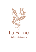 パティスリー　La Farine　白金台　公式ホームページ