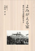 株式会社大河内工務店の集客用小冊子