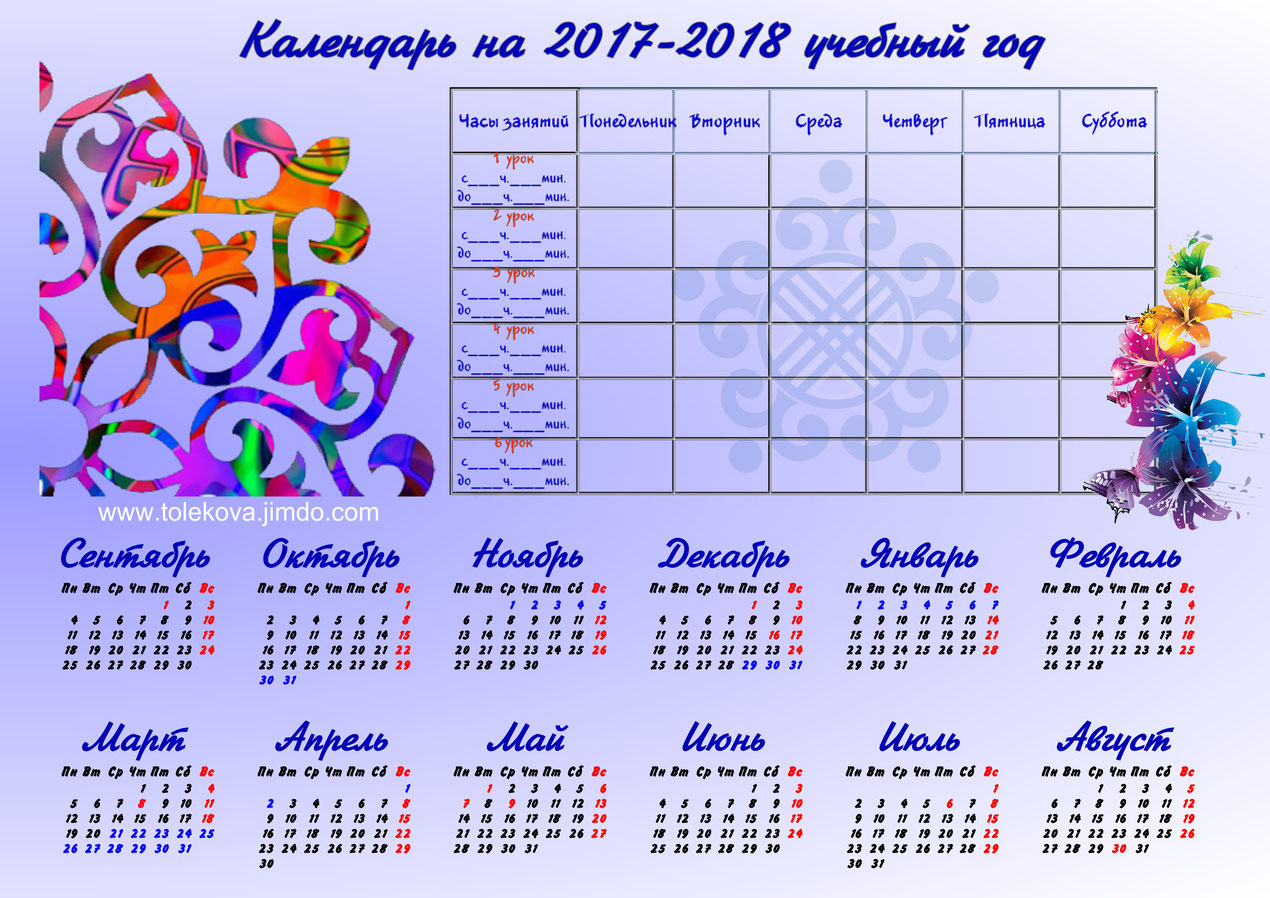 Календарь 2 4 классы. Казахский календарь. Календарь картинка. Календарь для учителя. Год учебный красивый календарь.