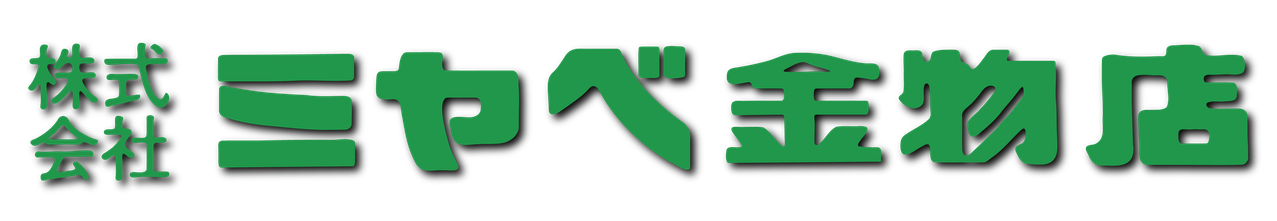 株式会社ミヤベ金物店