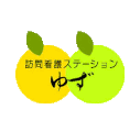 株式会社YUZU（訪問看護ステーションゆず）瀬戸市、尾張旭市