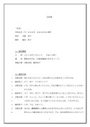 事件番号なども必要に応じて記入いたします